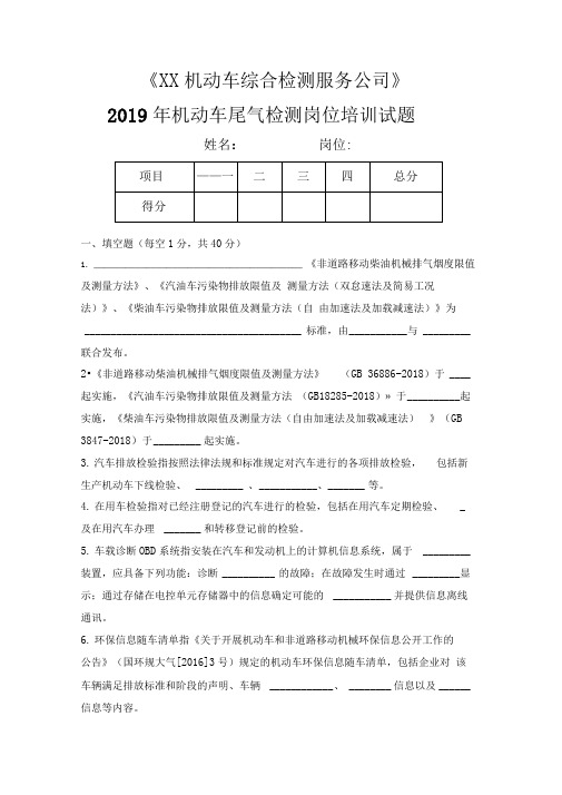 汽车综检试题附答案