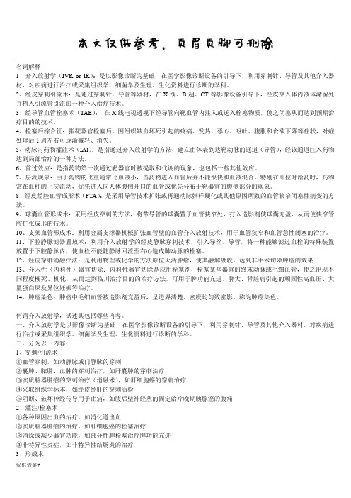 介入放射学资料(仅限借鉴)