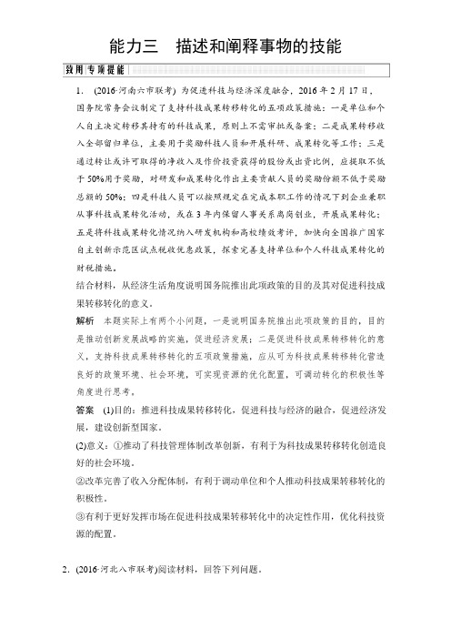 2018届高考政治二轮复习全国通用训练：致用专项技能三 描述和阐释事物的技能 含解析