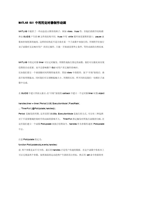 MATLAB 利用定时器制作动画