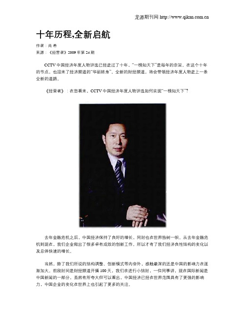 十年历程,全新启航