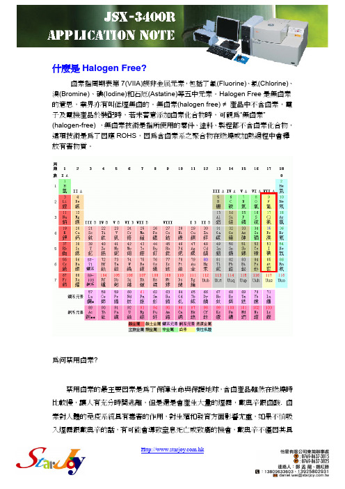 Halogen Free(无卤素)