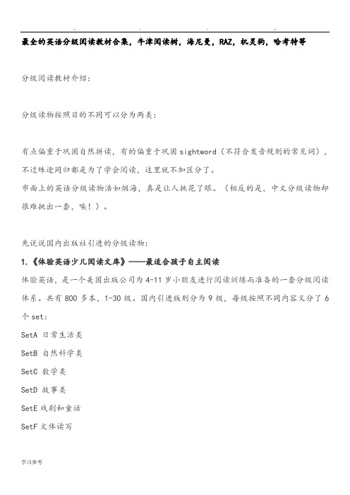 2016最全的英语分级阅读教材合集