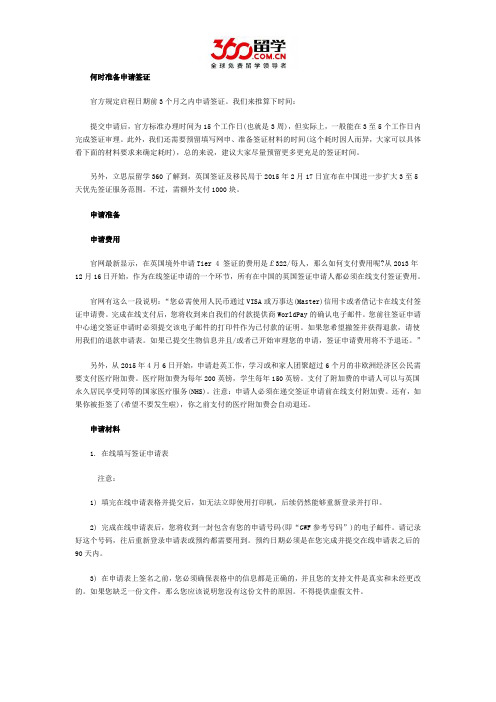 2017英国留学办理
