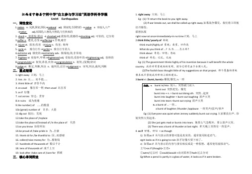 必修一 unit 4导学案 超精编版