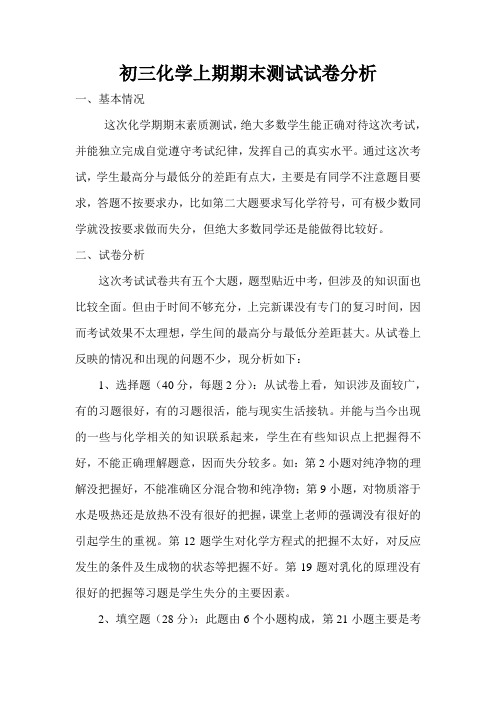 化学上期期中试卷分析