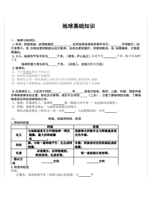 地球基础知识