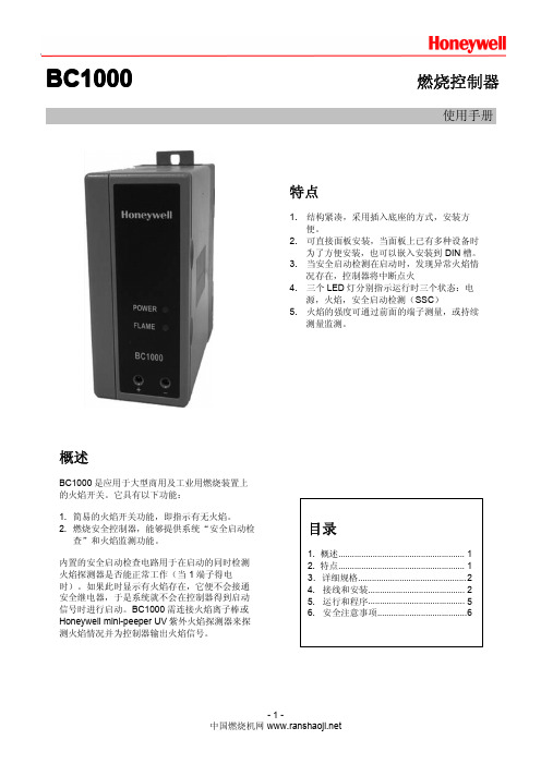 HoneywellBC1000燃烧控制器说明书下载