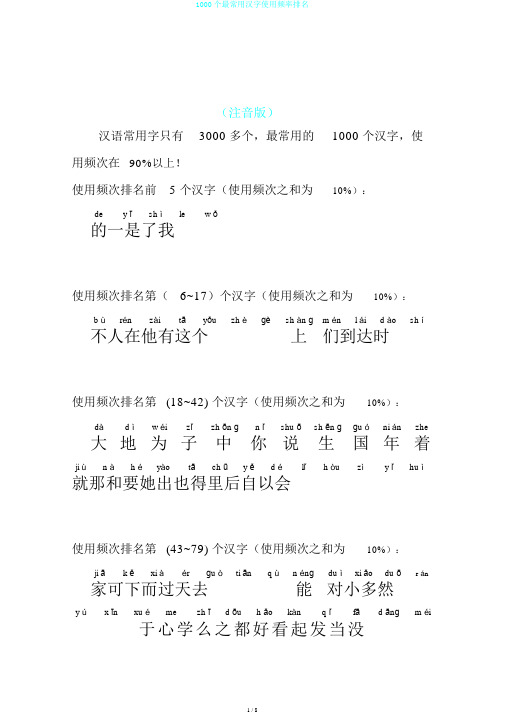 1000个最常用汉字使用频率排名