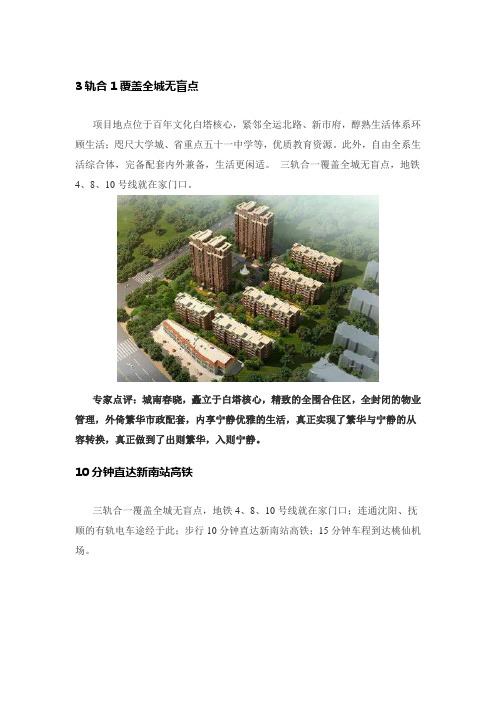 浑南白塔附近宜居楼盘