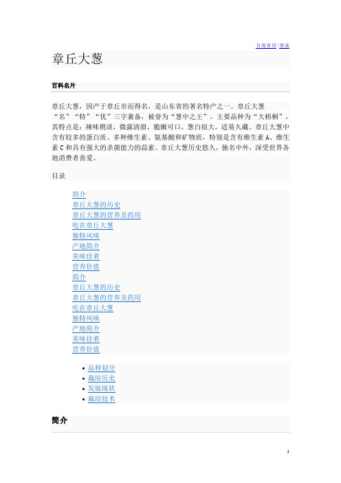 章丘大葱