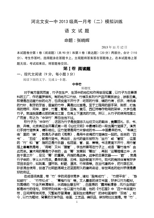 河北文安一中2013级高一月考(二)模拟训练