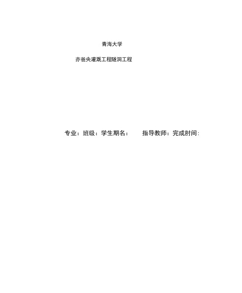 隧洞参数计算表