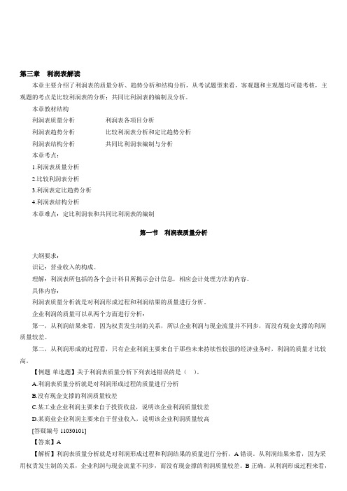 财务报表讲义0301