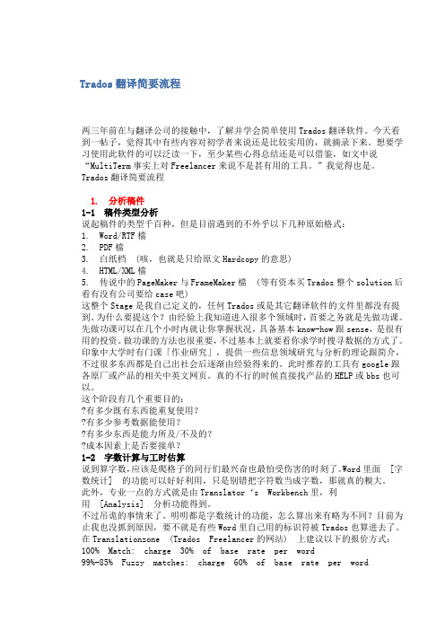 Trados翻译流程及译文导入