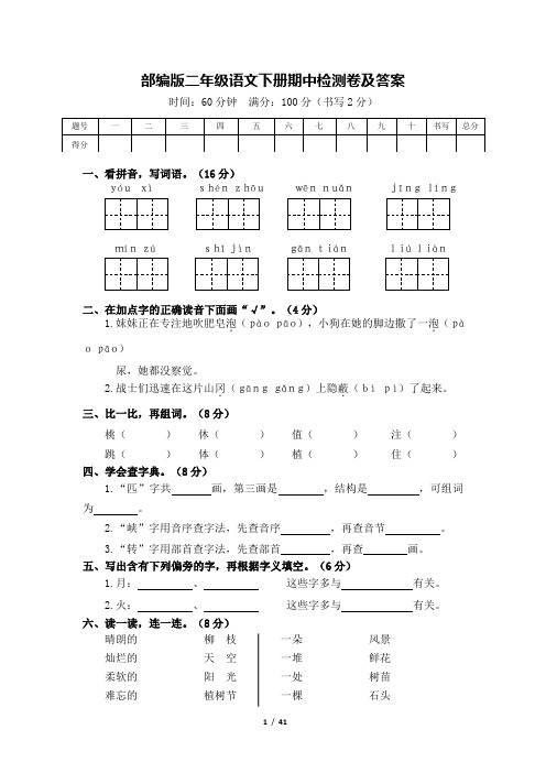 部编版二年级语文下册期中测试卷附答案 (15)