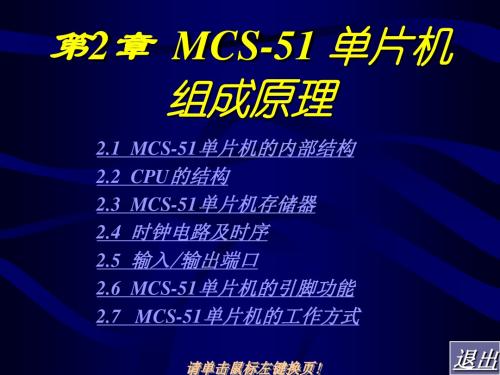 单片机课件第二章