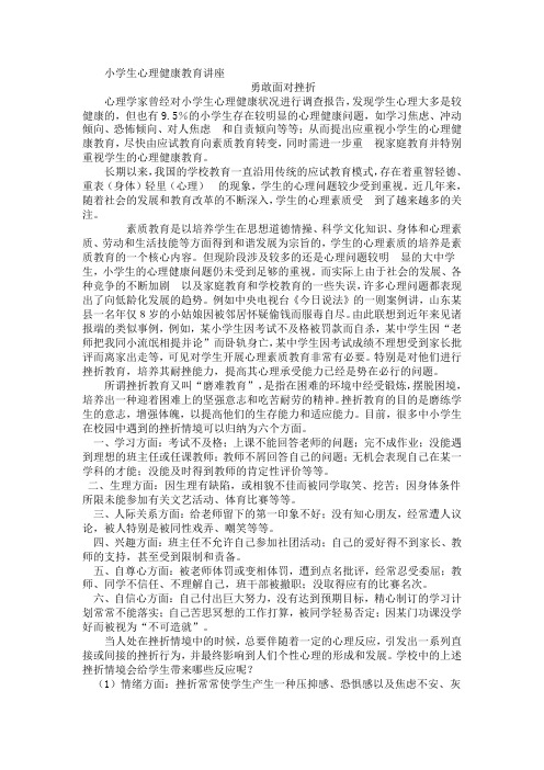 小学生五、六心理健康讲座材料