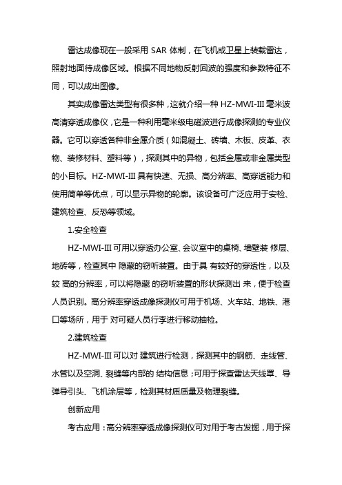 成像雷达的类型
