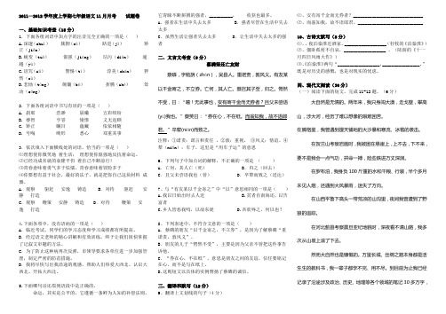 人教版上学期七年级语文11月月考试题