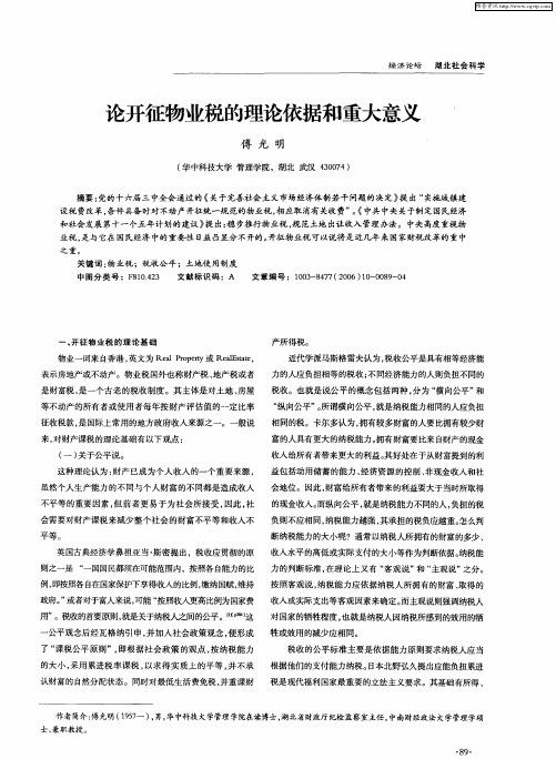 论开征物业税的理论依据和重大意义