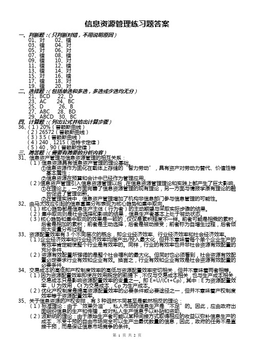 信息资源管理练习题答案