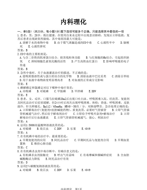 内科题库8理化