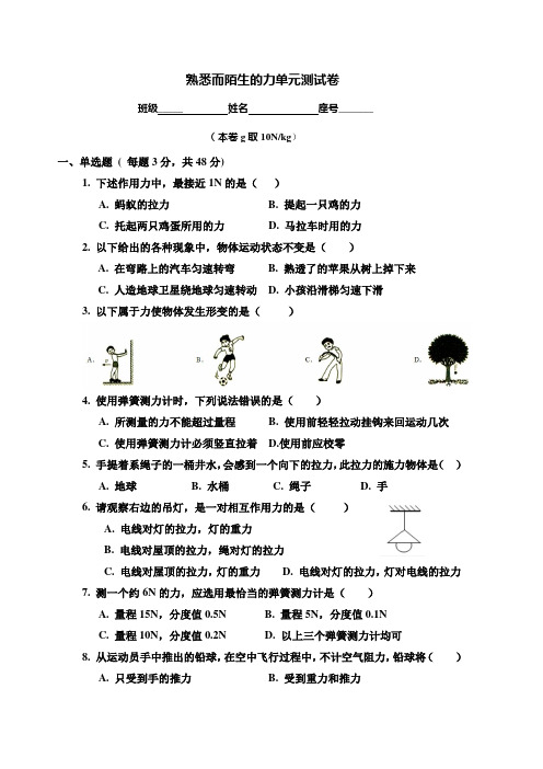 熟悉陌生的力单元卷