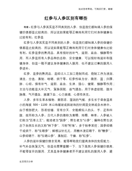 红参与人参区别有哪些