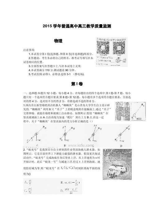 河北省沧州市2015届高三上学期12月复习质量监测物理试题 Word版含答案