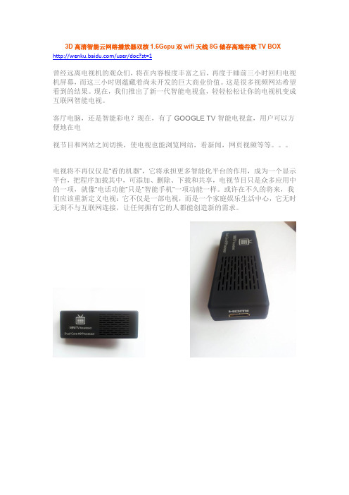 双核1.6Gcpu双wifi天线8G储存高端谷歌TV BOX