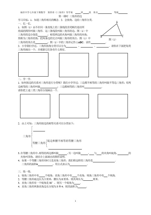 北师大版七年级下第4章《三角形》导学案1