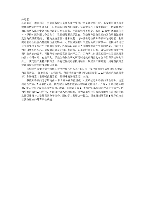 外毒素 