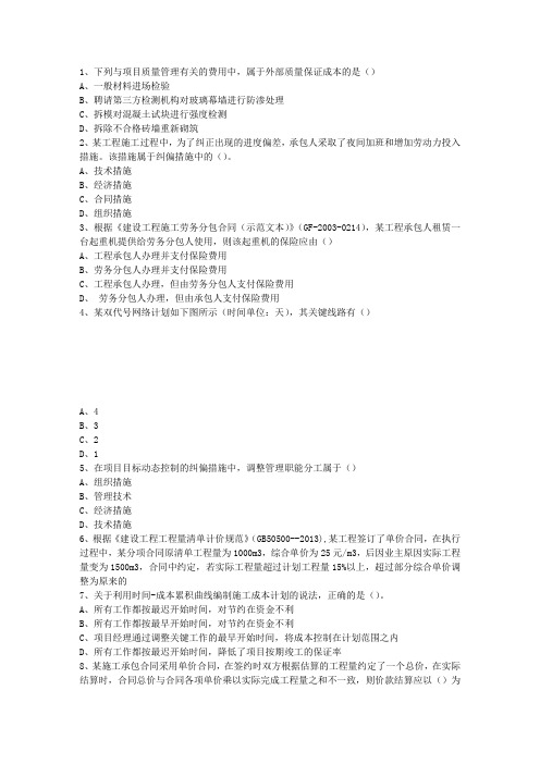 2010二级澳门特别行政区建造师《建筑工程实务》一点通科目一