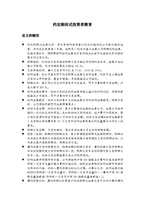 约定购回式证券交易业务详细介绍