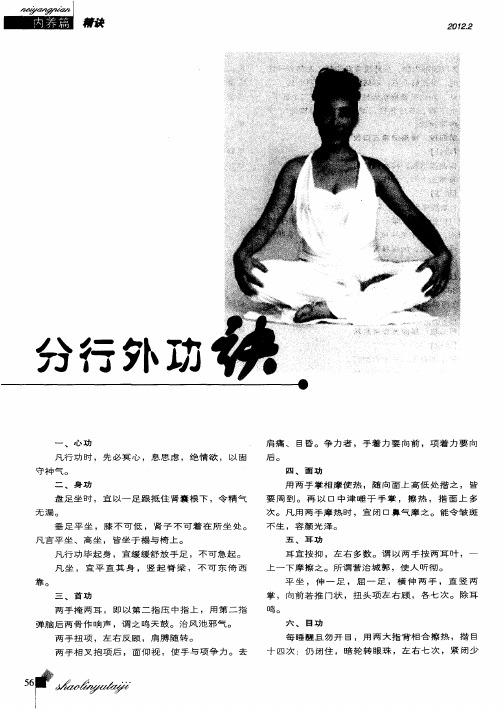 分行外功诀
