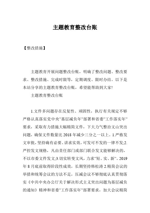 主题教育整改台账