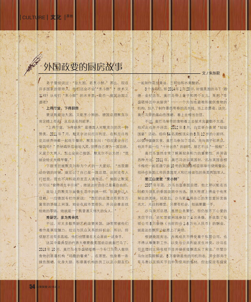外国政要的厨房故事