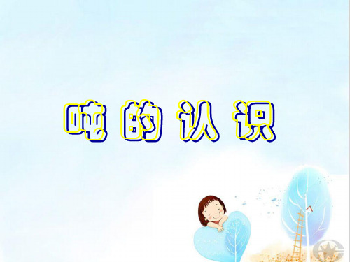 三年级上册数学课件-1.2 吨的认识 ︳青岛版  (共17张PPT)