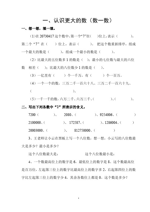 四数学上第一单元1至5试题课时
