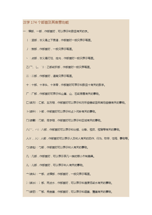 汉字174个部首及其表意功能课件资料