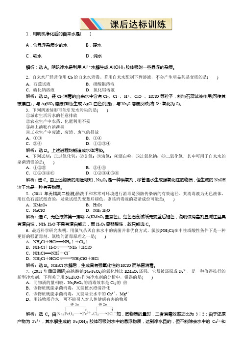 苏教版化学选修2水的净化与污水处置1