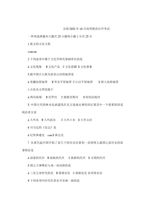 自考中国文化概论历年真题及答案