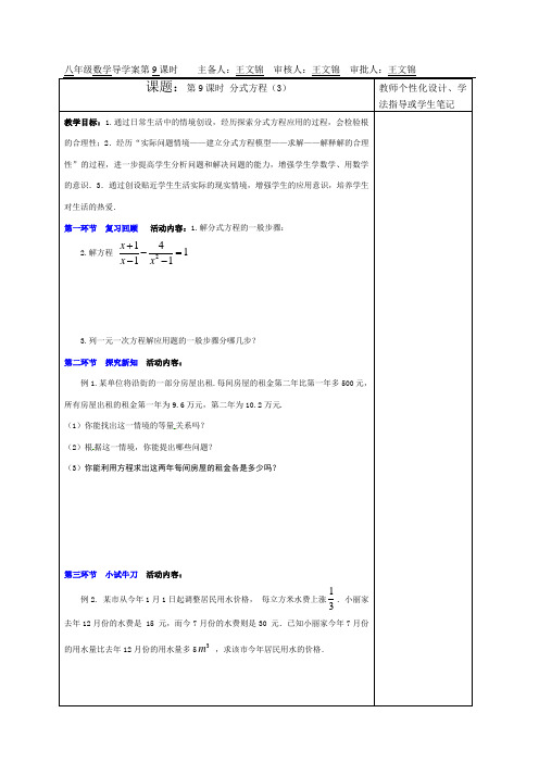 北师大版(新)八年级下册数学5.4分式方程 (3)