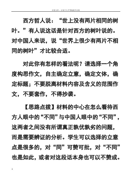 “树叶”作文评点