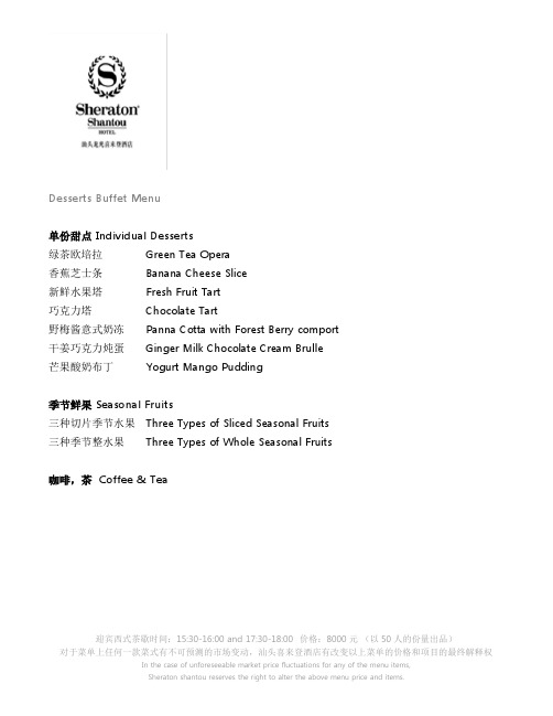 西式迎宾茶歇菜单