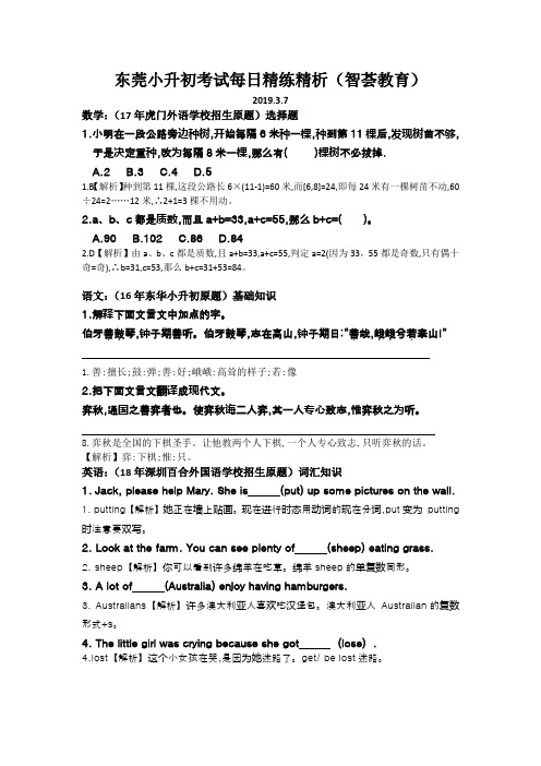 东莞小升初考试每日精练精析(25)答案