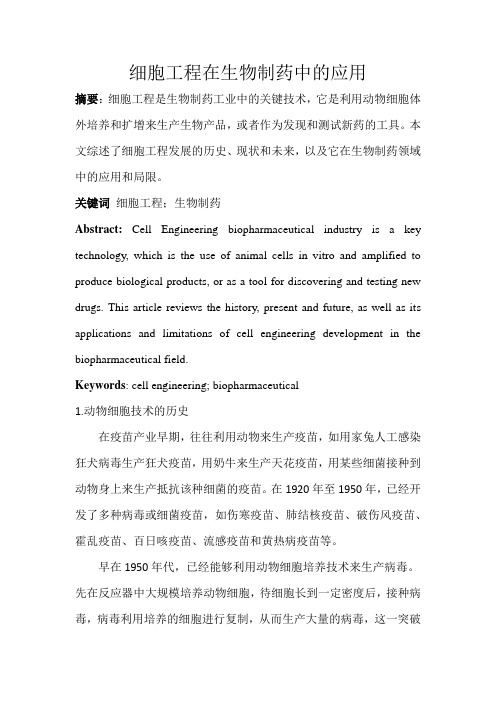 细胞工程