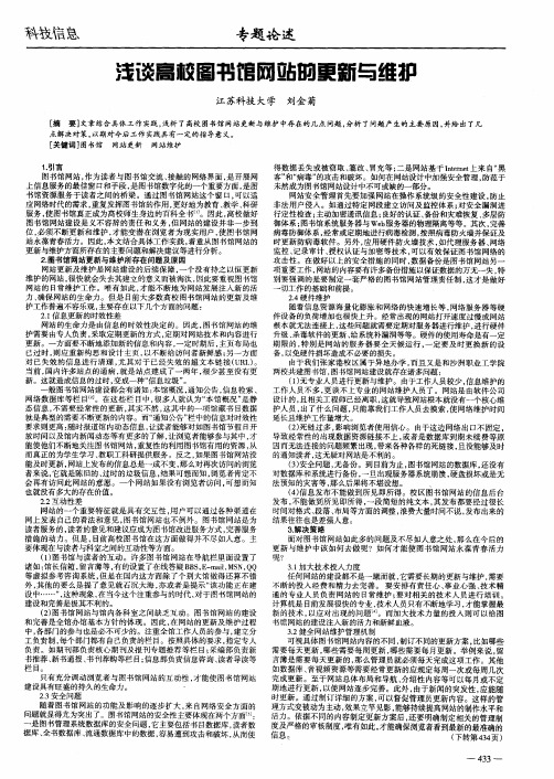 浅谈高校图书馆网站的更新与维护