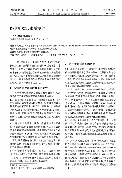 医学生综合素质培养